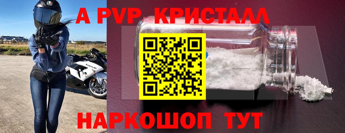Валуйки  A-PVP кристаллы  Вход с VPN  Alpha PVP крисы CK  Альфа ПВП  A PVP Crystall 