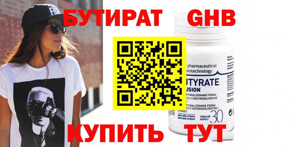 Бутират жидкий экстази Валуйки