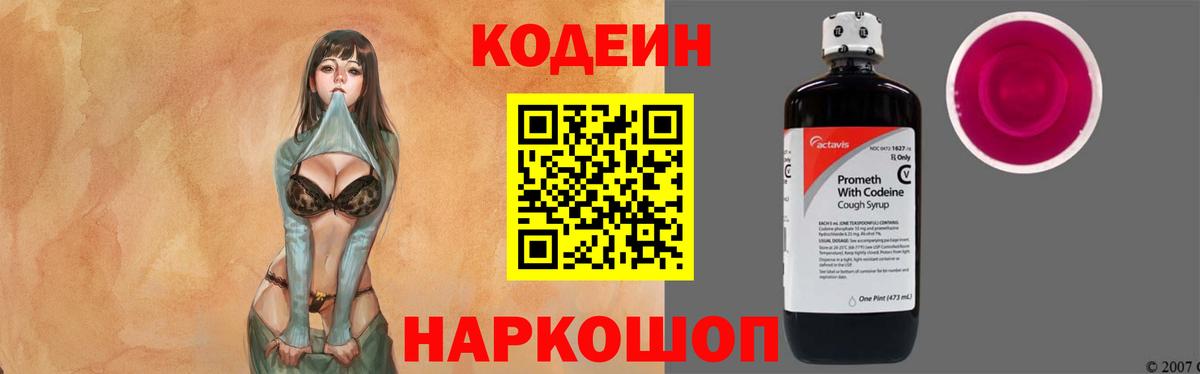 Валуйки  Codein напиток Lean (лин)  Codein Purple Drank  Вход с VPN 