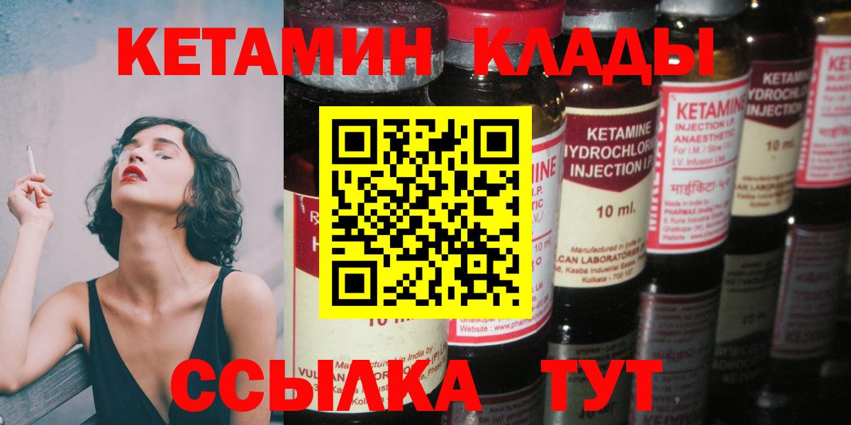 КЕТАМИН ketamine Валуйки