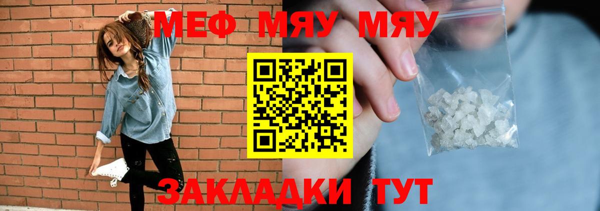 Меф мяу мяу  Валуйки