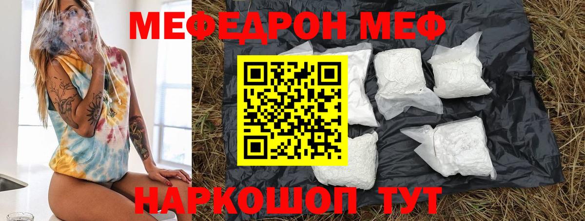 Валуйки  МЯУ-МЯУ кристаллы  Меф  Вход с VPN  Мефедрон mephedrone  Мефедрон 