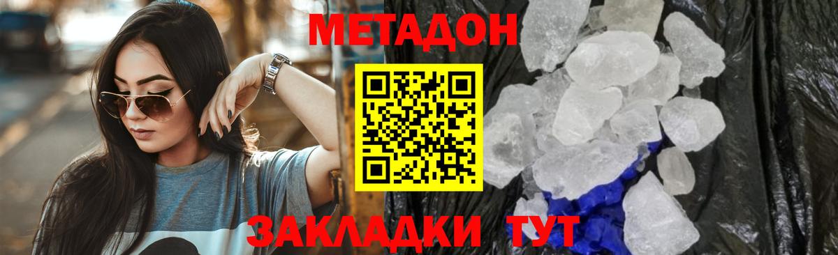 МЕТАДОН VHQ  Метадон methadone  Валуйки  Вход с VPN 