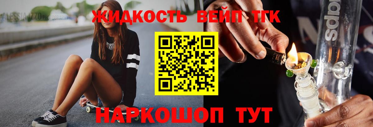 ТГК THC oil Валуйки